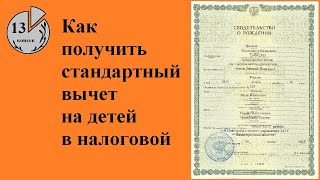 Налоговый вычет на детей Как заполнить 3НДФЛ в программе «декларация 2023» в 2024 году [upl. by Cousin]