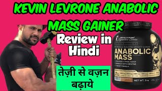 KEVIN LEVRONE ANABOLIC MASS GAINER Review  Kevin Levrone Anabolic Mass Gainer Results [upl. by Jacquet645]