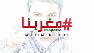 Mohamed Reda  Maghribna مغربنا  Lyric video [upl. by Shifrah]