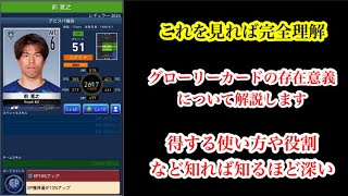 【Jクラ】2363 グローリーの使い方講座やります！特に初心者の方はこの仕様を知っておくと今後役に立つ場面が必ず訪れることでしょう！jクラ [upl. by Ahola]