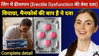 Best medicine for Erectile Dysfunction  Avanafil Tablets uses  spedra 100 Tablet ke fayde [upl. by Adnalram]