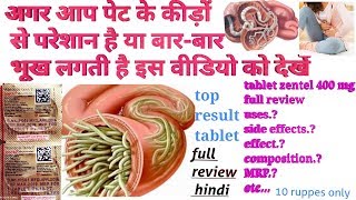 Tablet Zentel 400 Mg Full Review In Hindi पेट के कीड़ों को मारने की गोली Albendazole400mg [upl. by Gusta219]