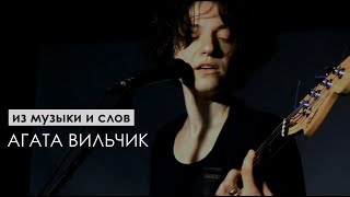 Агата Вильчик  из музыки и слов  Харьков Malevich artclub 21102018 [upl. by Fang738]