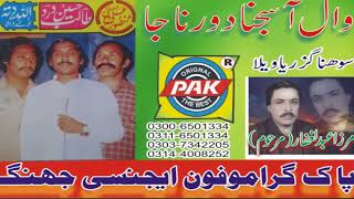 Walay Aa Sajna  Allah Ditta Lonay Wala  3IN1 Vol 1  Upload Pak Gramo Phone Agency Official [upl. by Benetta260]