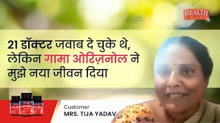 quotTransformative Health Journey Ms Teja Yadavs Triumph with Gamma Oryzanol“ [upl. by Brosy]