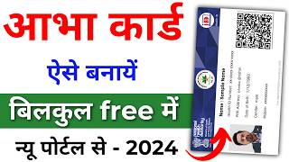 आभा कार्ड कैसे बनाये 2024  How To Online Apply ABHA Card Free  ABHA card kaise banayen [upl. by Ztnarf]