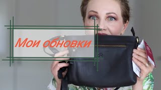 Мои обновки Нашла лекарство 😊 [upl. by Lucilia]