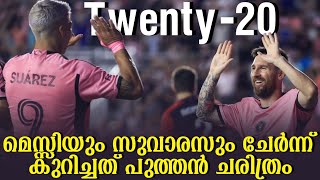 Twenty20  മെസ്സിയും സുവാരസും ചേർന്ന് കുറിച്ചത് പുത്തൻ ചരിത്രം  Lionel Messi  Luis Suarez [upl. by Ardekan]