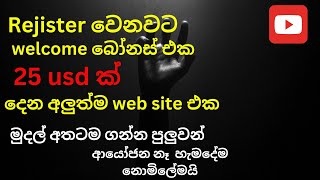 rejister වෙනකොටම 25 usdt නොමිලේම ගන්න ඒ මුදල් withdraw කරන්නත් පුලුවන් trending emoney binance [upl. by Jeane713]