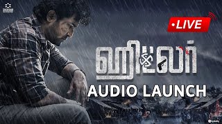 🔴 Live  Hitler Tamil Movie Audio Launch  Vijay Antony Riya Suman Gautham Vasudev Menon  Dana [upl. by Eirrahs]