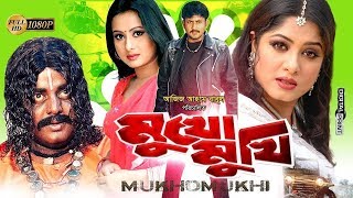 Mukho Mukhi  মুখো মুখি  Bangla Movie  Amin Khan  Mousumi  Purnima  Dipjol [upl. by Buell33]