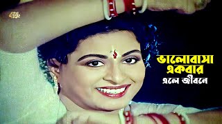 Valobasa Ekbar Ele Jibone  ভালোবাসা একবার এলে জীবনে  Shabana  Jasim  Full Song [upl. by Eelaroc]