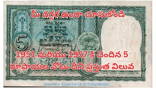 1951 to 1957 5 Rupee note value and Interesting facts In telugu by Sayed [upl. by Rieth]