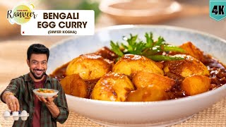 Spicy Bengali Egg Curry  मसालेदार बंगाली अंडा करी  Dimer Kosha  Anda Curry  Chef Ranveer Brar [upl. by Anileva232]