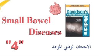 Small Intestine Bacterial Overgrowth  Blind Loop Syndrome  الامتحان الوطني الموحد [upl. by Voleta]