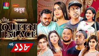 Queen Palace  Ep 118  Marzuk Russell  Faria Shahrin  Pavel  BU Shuvo  Bangla New Natok 2024 [upl. by Oijimer295]