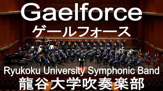 Gaelforce  Peter Graham ゲールフォース 龍谷大学吹奏楽部 [upl. by Annairoc]