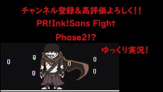 PRInkSansPhase2 ゆっくり実況 [upl. by Conlon22]