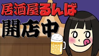 【晩酌雑談】まさるさんの次は私か…？ [upl. by Rehtnug]