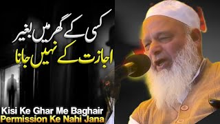 Ghar ma baghair permission ke nahi jana  Molana Rehmatullah Mir Qasmi Sahab [upl. by Adeys]