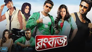 Rangbaaz রংবাজ মুভি Full Movie Review amp Facts  Dev Koel Mallick Rajatava Kharaj Mukherjee [upl. by Notserc760]