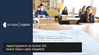 Реєстрація на пробне ЗНО триває до 24 січня [upl. by Enihpled73]