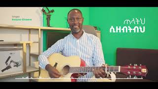 ያይሃልyayihal [upl. by Aranahs]