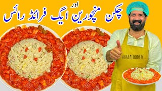 How to make Perfect Chicken Manchurian With Egg Fried Rice  Restaurant Style Chicken Manchurian [upl. by Ericka]