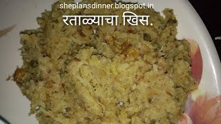 रताळ्याचा खिस Ratalacha Kees  ratalacha khees  Grated Sweet Potato  Upvaas Recipe in marathi [upl. by Esereht]