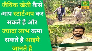 Krishi Darshan  जैविक खेती से कैसे ज्यादा लाभ कमा सकते हैं  Jaivik Kheti  Farmer News  DD Kisan [upl. by Annayar769]