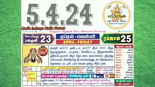 05042024 Friday Todays Nalla Neram with audio in tamil today friday nalla neram [upl. by Goodhen]