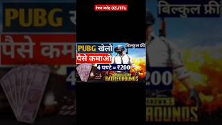 😱Pubg Khal Kar Earning Karoearnmoneyonline pubgmobile shorts [upl. by Acissej]