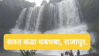 Savat kada waterfall Ratnagiri Rajapur [upl. by Euqinna]