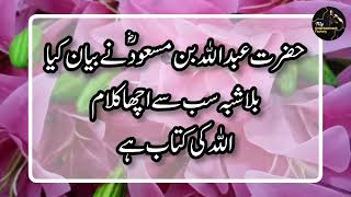 Hadees Sharif in Urdu  Hadees Mubarak  Hadees Nabvi  Collection of Urdu Hadith  Asaan Hadees [upl. by Petr]