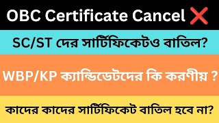 OBC Certificate Cancel by High Court  OBC Certificate বাতিল করলো কলকাতা হাইকোর্ট [upl. by Nyllek]