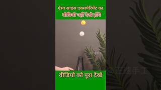 ऐसा साइंस एक्सपेरिमेंट कभी नहीं देखा होगा। 😱Mind Blowing Creature shorts science factsinhindi [upl. by Arvonio]