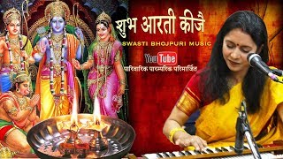 Bhojpuri Song Shubh Arti Keejai  Gaon Ki Aarti USA Mein  गाँव की आरती अमेरिका में  Swasti Pandey [upl. by Anayhd634]