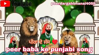 Raj raj peera de dider kar len de  ਮੈਨੂੰ ਦੁੱਖ ਅਤੇ ਦੁੱਖ ਦੇਹ  lala wali peer mata de jass  ♥️🙏🙇 [upl. by Anaylil]