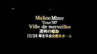 Malice Mizer tour 97 Ville de merveilles 透明の螺旋 short version [upl. by Beckett225]