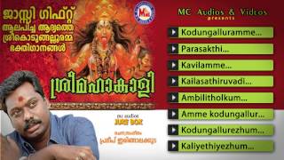 ശ്രീമഹാകാളി  SREEMAHA KALI  Hindu Devotional Songs Malayalam  Devi Songs [upl. by Mulcahy]