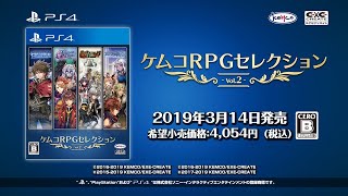 『ケムコRPGセレクション Vol2』PV [upl. by Fidellas389]