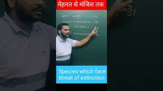 Trick to learn species which face threat of extinction  Govind sir  NEET 2025 shorts [upl. by Aileduab178]