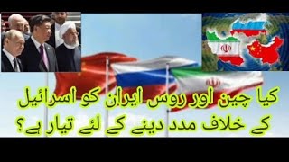 Do China and Russia support Irans great move against Israel [upl. by Niwrehs]