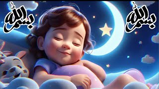 Bismillah Bismillah In the name of Allah Naat amp Beautiful Babies Sleeping Islamic Cartoon kids Song [upl. by Aivila]