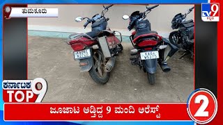 Karnataka Top 9 Todays Top Karnataka Regional News Stories 06082024 [upl. by Moe]