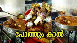 പോത്തും കാൽ വേറെ ലെവലാണ് Wayanadan  Pothum kaal  Buffalo leg  Ruchi Express  Shorts [upl. by Garmaise357]