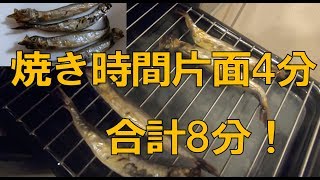 【永久保存版】ししゃものおいしい焼き方 [upl. by Yoshio]