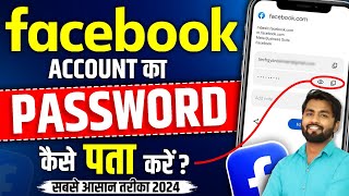 Facebook Password Kaise Pata Kare Apna  How To Reset Facebook Password  facebook password change [upl. by Pani]