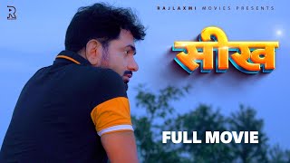 SEEKH सीख full movie Uttar kumar  Deepa Varma  new film 2022  Megha  Rajlaxmi [upl. by Mackenie873]