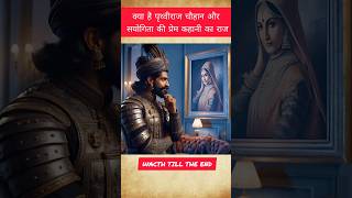 What Is The Secret Of The Love Story Of Prithviraj Chauhan And Sanyogitahistoryytshortshortfeed [upl. by Kennet]